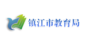 灌顶云合作客户-镇江市教育局