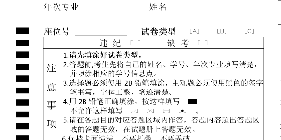 网上阅卷一般情况下的答题卡设计及制作